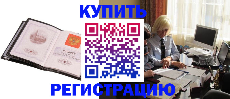 прописка для работы в Николаевске-на-Амуре